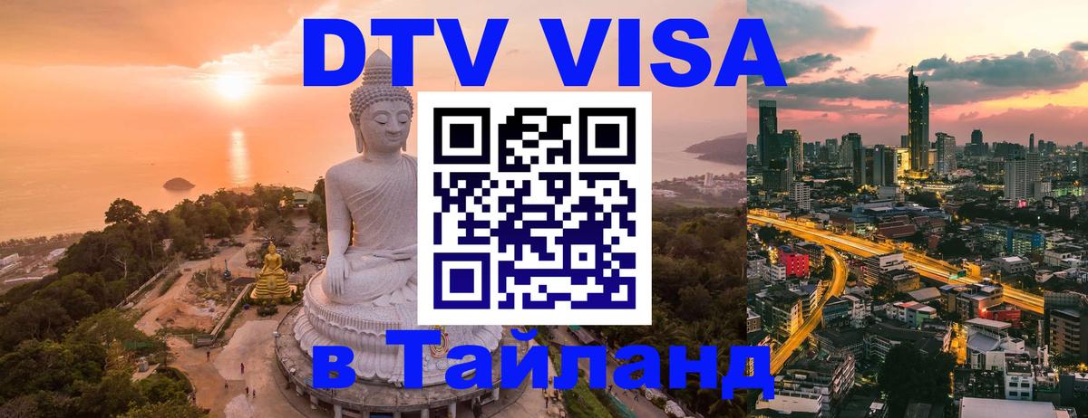Цены на DTV визу в Таиланд — пакеты услуг, достаточно даже паспорта - 05.12.2025 